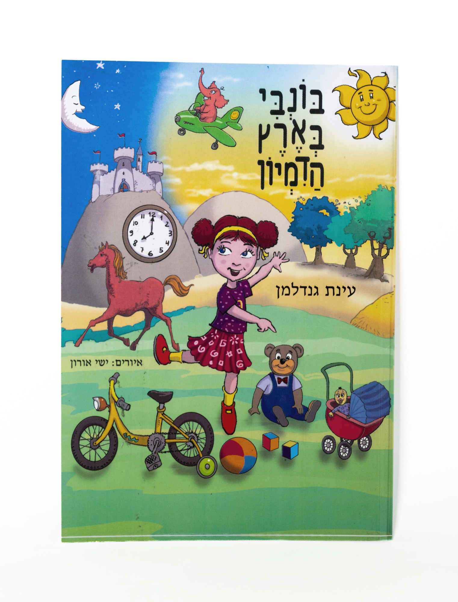 בונבי בארץ הדמיון